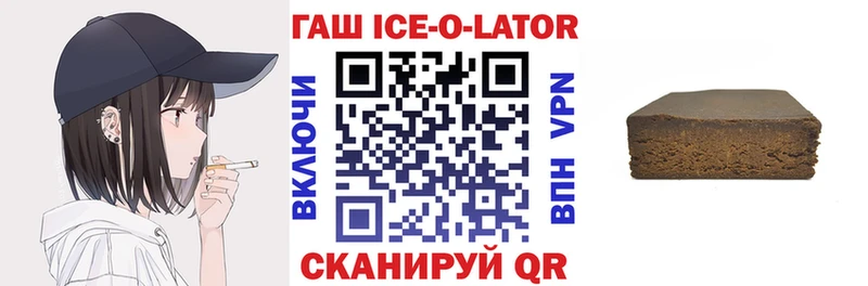 Гашиш ice o lator  Купить  Оса 